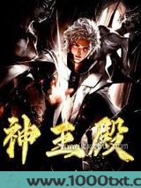 神王殿图片