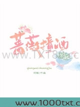 蔷薇撞酒图片