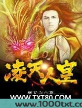 凌天人皇