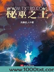 秘巫之主图片
