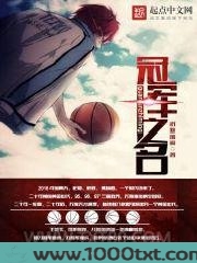 冠军之名图片