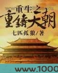 重生之重铸天朝
