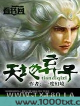 天地弃子