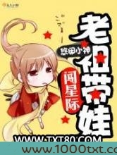 老祖带娃闯星际