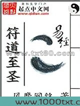 符道至圣图片