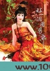 好一个国舅爷图片