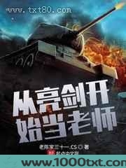 从亮剑开始当老师