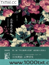 元年春之祭：巫女主义杀人...