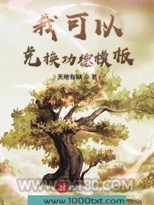 我可以兑换功德模板