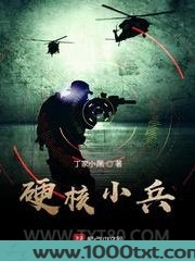 硬核小兵