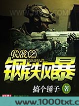 抗战之钢铁风暴