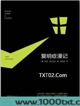 复明症漫记