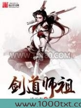 剑道师祖
