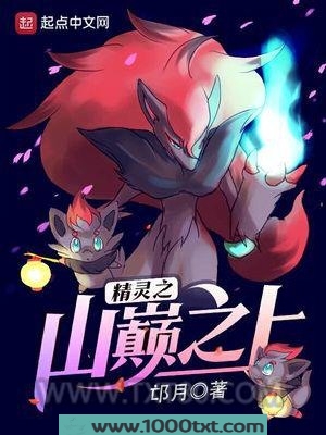 精灵之山巅之上