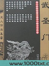 武圣门