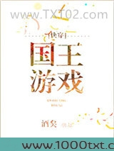 国王游戏[快穿]