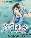农门秀女