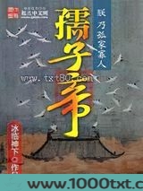 孺子帝