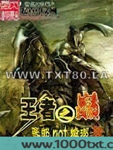王者之巅