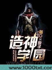 造神学园