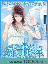 爱上复仇公主