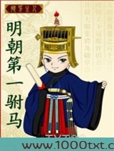 明朝第一驸马