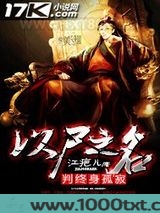 以尸之名