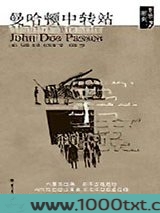 曼哈顿中转站