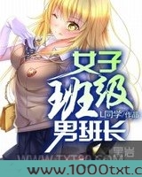 青春我做主(女子班级男班长...