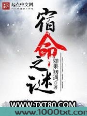 宿命之谜