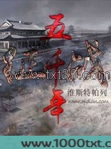 征战五千年