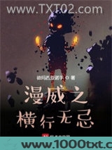 漫威之横行无忌