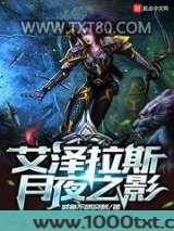 艾泽拉斯月夜之影
