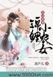 花田喜事：锦鲤小农女