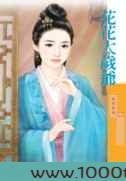 花花太岁爷