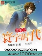 重生之寰宇时代图片