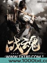 神武战魂图片