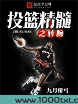 投篮精髓之转腕