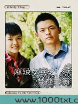 麻辣女兵之梦在璇舞