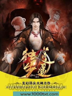 独步逍遥图片