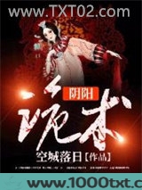 阴阳诡术