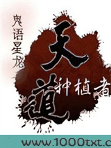 天道种植者