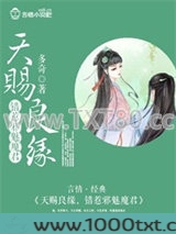 天赐良缘，错惹邪魅魔君