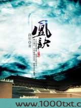 凰诀图片