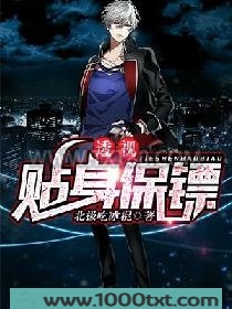 透视贴身保镖图片