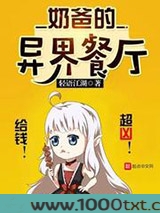 奶爸的异界餐厅