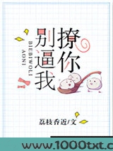 别逼我撩你图片