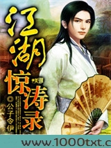 江湖惊涛录