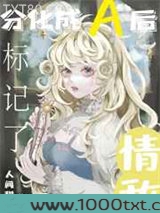 分化成A后标记了情敌