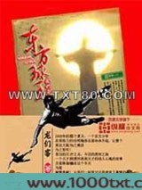东方球王